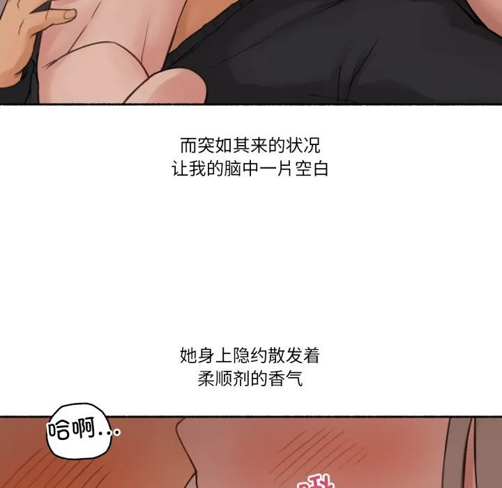 难以置信的故事！ 第9話 第87页