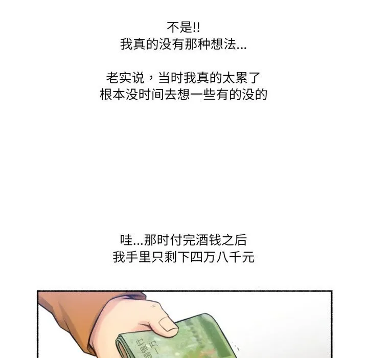 难以置信的故事！ 第9話 第41页