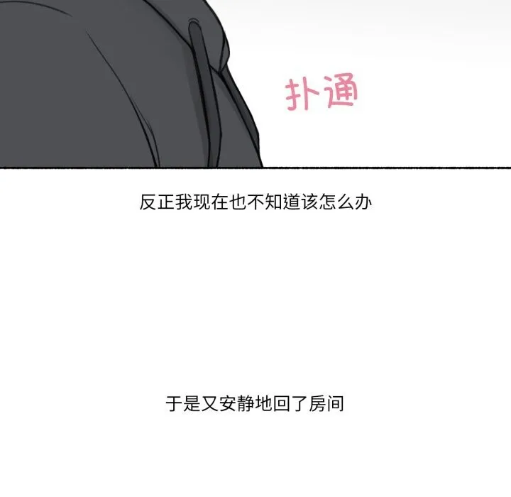 难以置信的故事！ 第9話 第68页