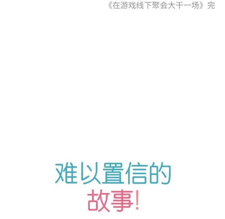 难以置信的故事！ 第9話 第113页