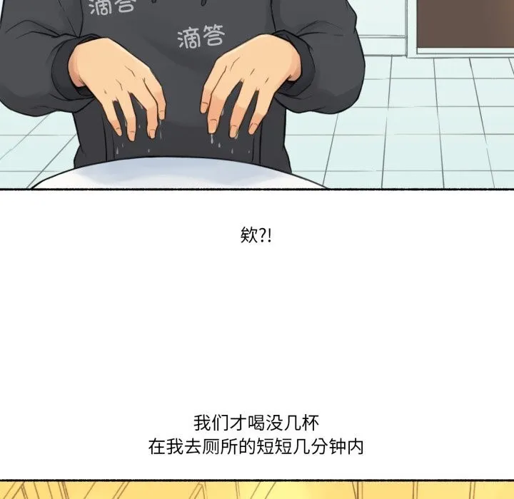 难以置信的故事！ 第9話 第21页