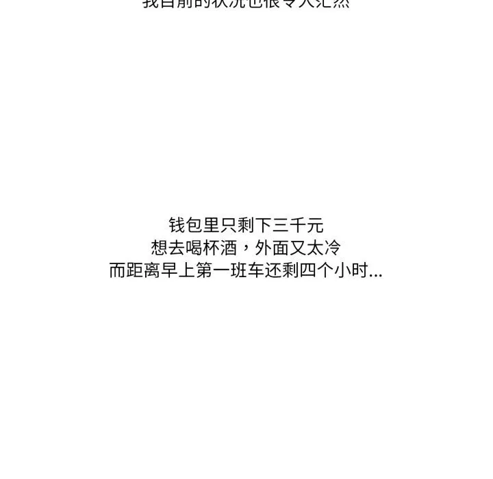 难以置信的故事！ 第9話 第53页