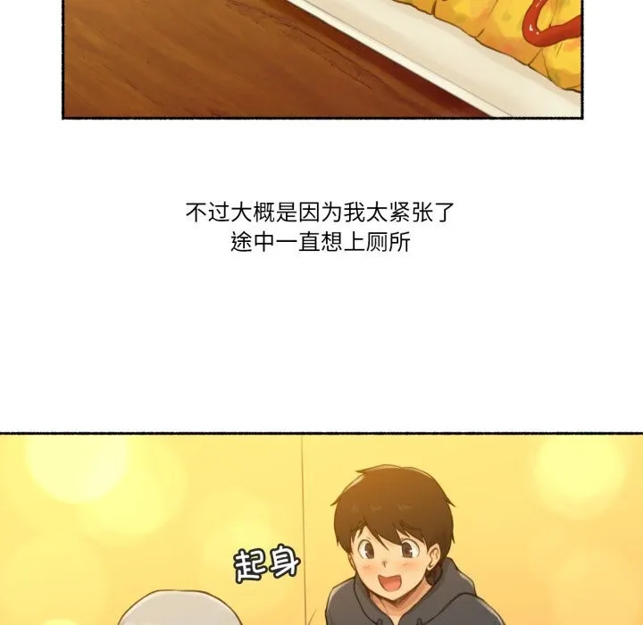 难以置信的故事！ 第9話 第17页