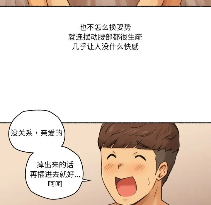 难以置信的故事！ 第10話 第5页