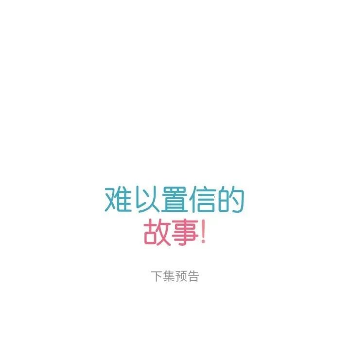 难以置信的故事！ 第10話 第115页