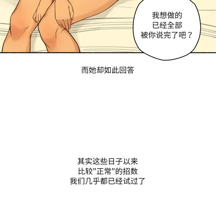 难以置信的故事！ 第10話 第37页