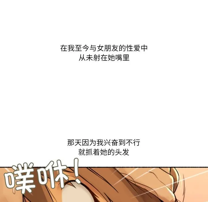 难以置信的故事！ 第10話 第95页