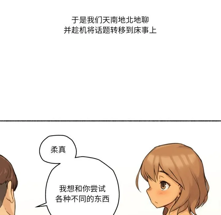 难以置信的故事！ 第10話 第32页