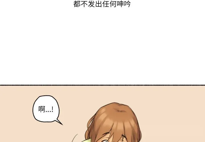 难以置信的故事！ 第10話 第3页
