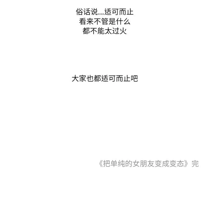 难以置信的故事！ 第10話 第114页