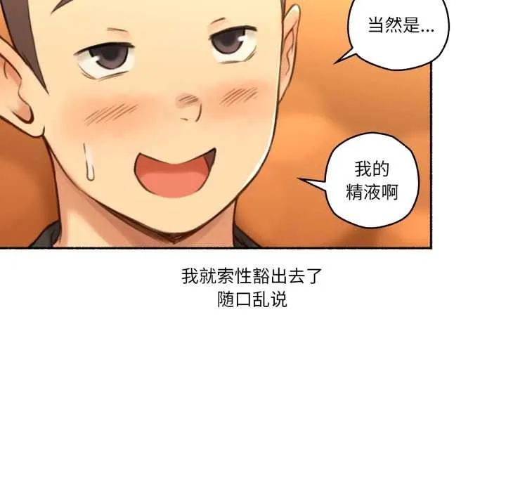 难以置信的故事！ 第24話 第56页