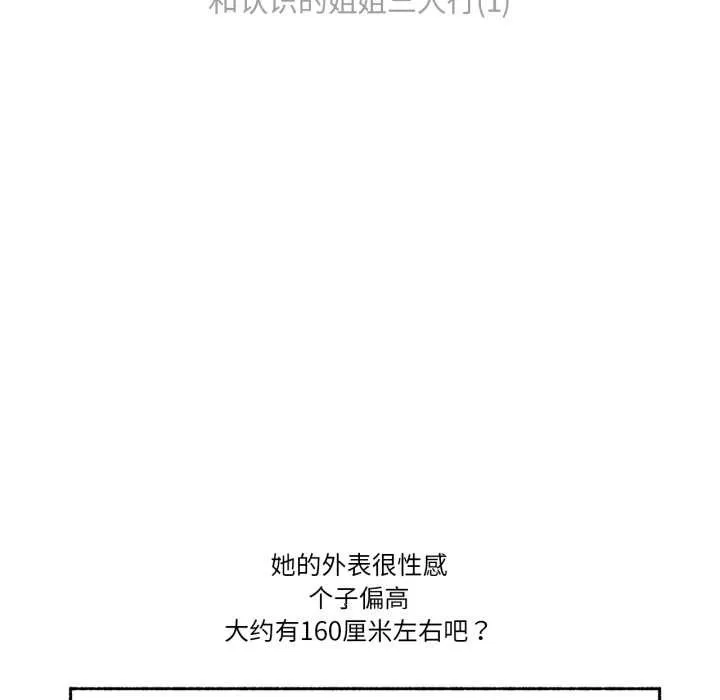 难以置信的故事！ 第24話 第7页