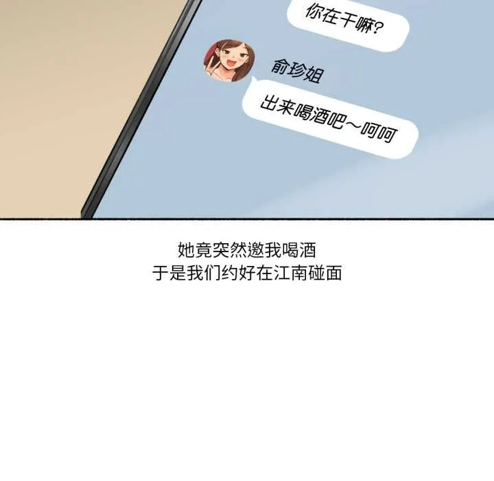 难以置信的故事！ 第24話 第5页