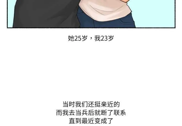 难以置信的故事！ 第24話 第3页