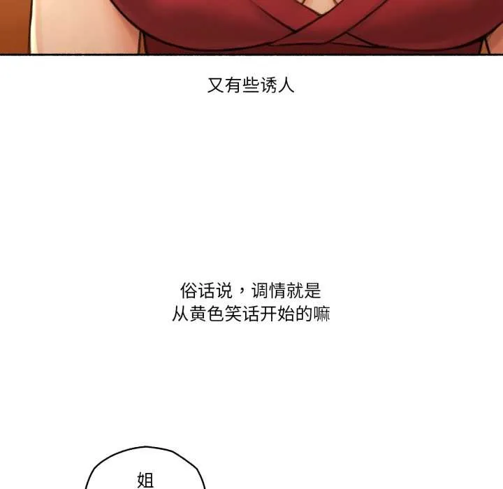 难以置信的故事！ 第24話 第18页