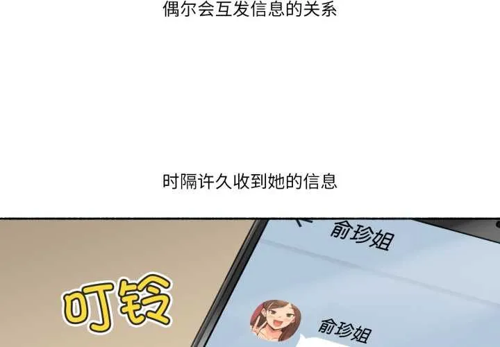 难以置信的故事！ 第24話 第4页