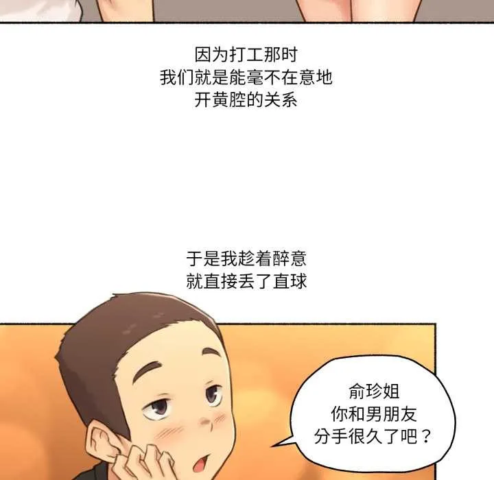 难以置信的故事！ 第24話 第20页