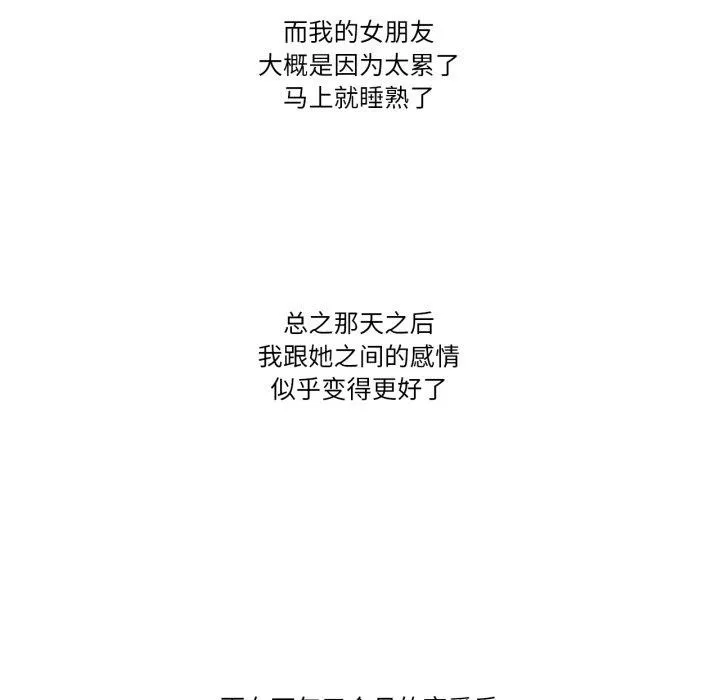 难以置信的故事！ 第13話 第107页