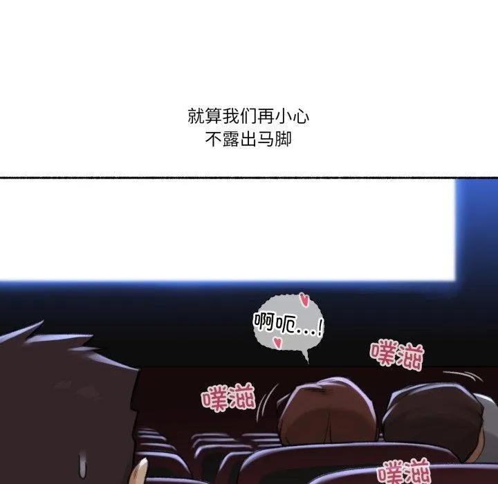 难以置信的故事！ 第13話 第89页
