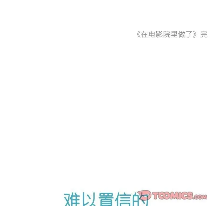 难以置信的故事！ 第13話 第110页