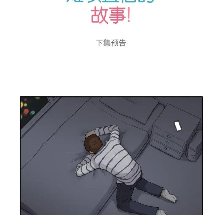 难以置信的故事！ 第13話 第111页
