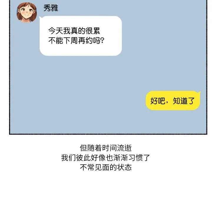 难以置信的故事！ 第13話 第6页