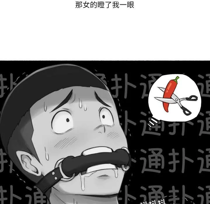 难以置信的故事！ 第18話 第76页