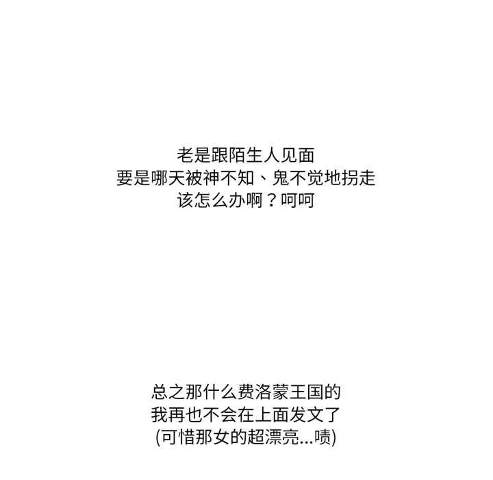 难以置信的故事！ 第18話 第98页