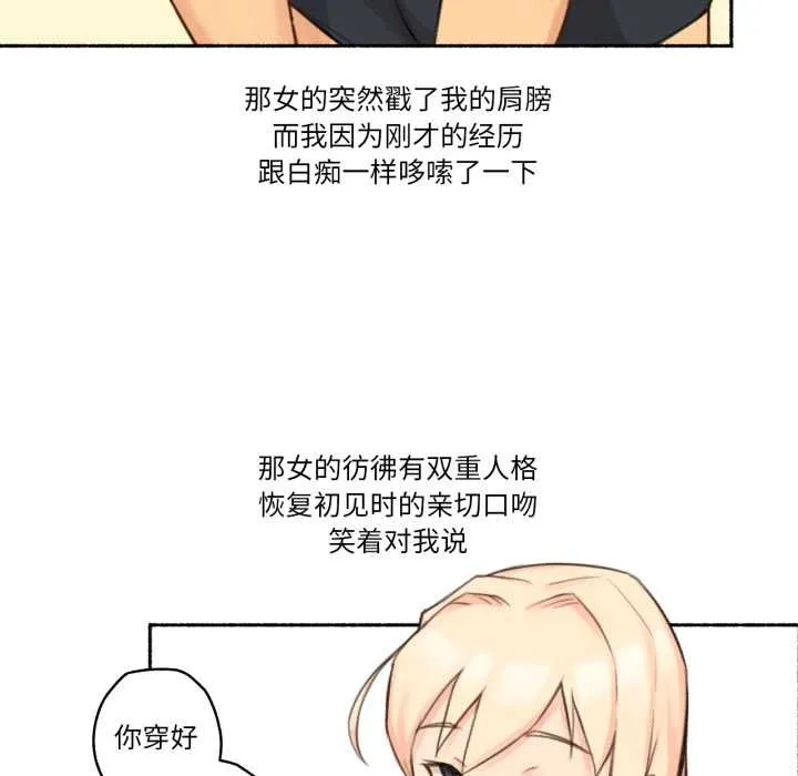 难以置信的故事！ 第18話 第84页