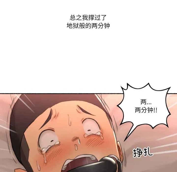 难以置信的故事！ 第18話 第22页