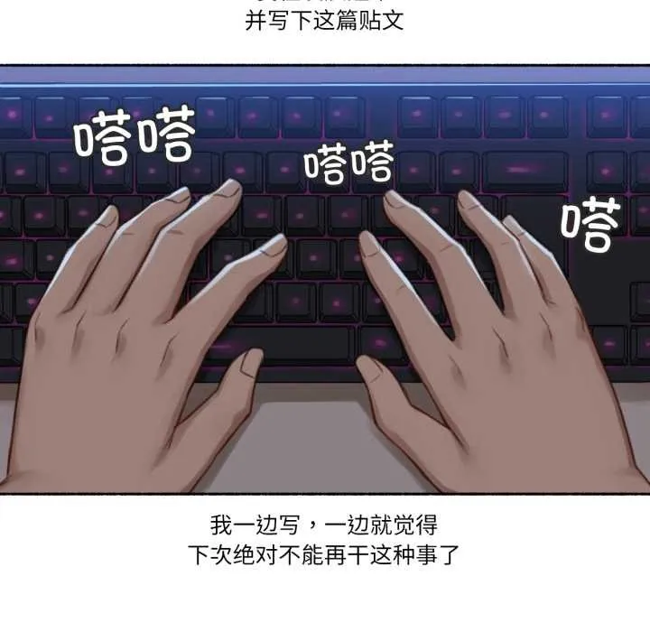 难以置信的故事！ 第18話 第97页