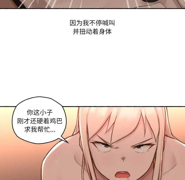 难以置信的故事！ 第18話 第50页