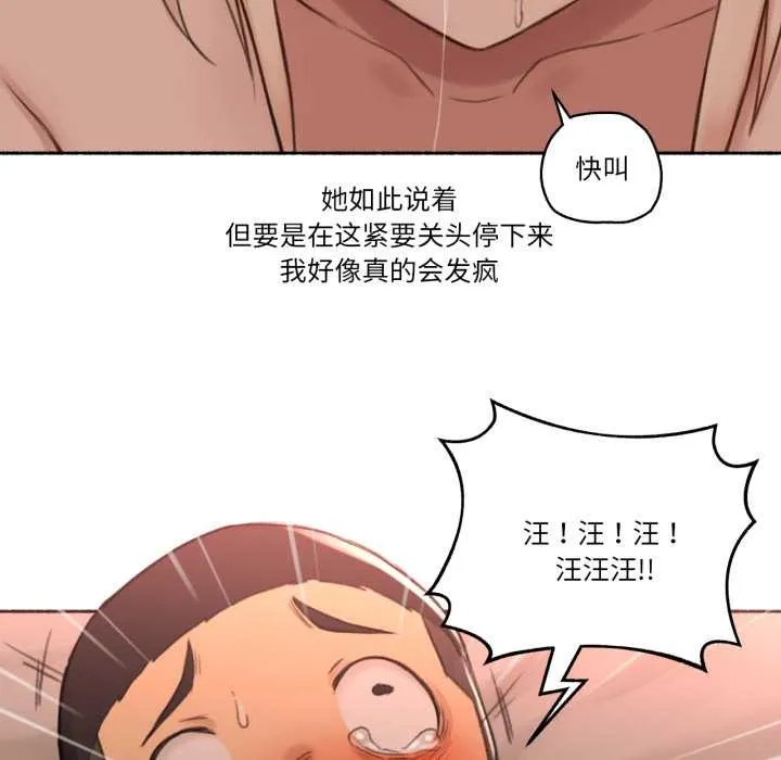 难以置信的故事！ 第18話 第52页