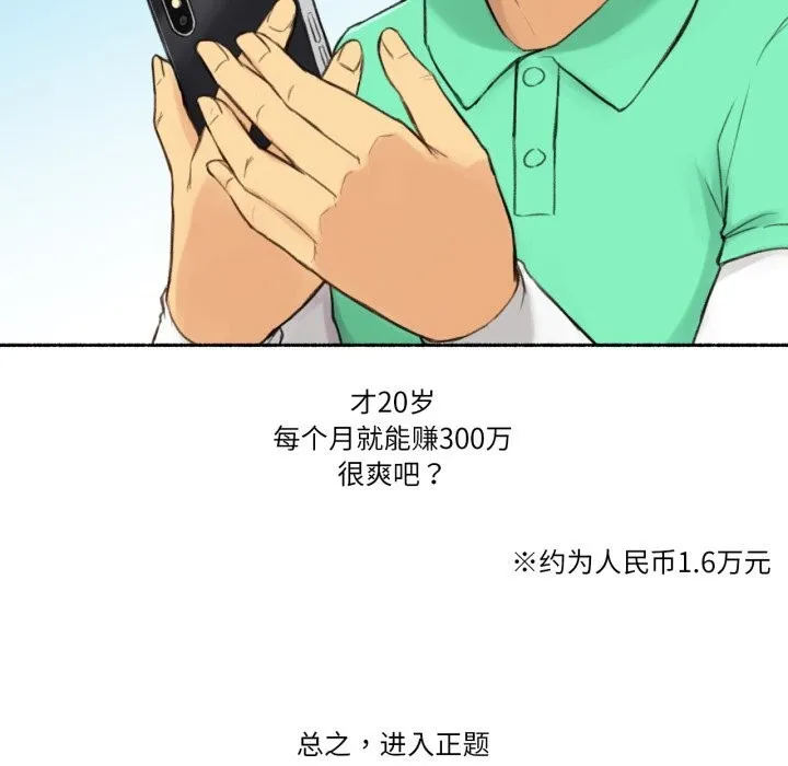 难以置信的故事！ 第11話 第8页