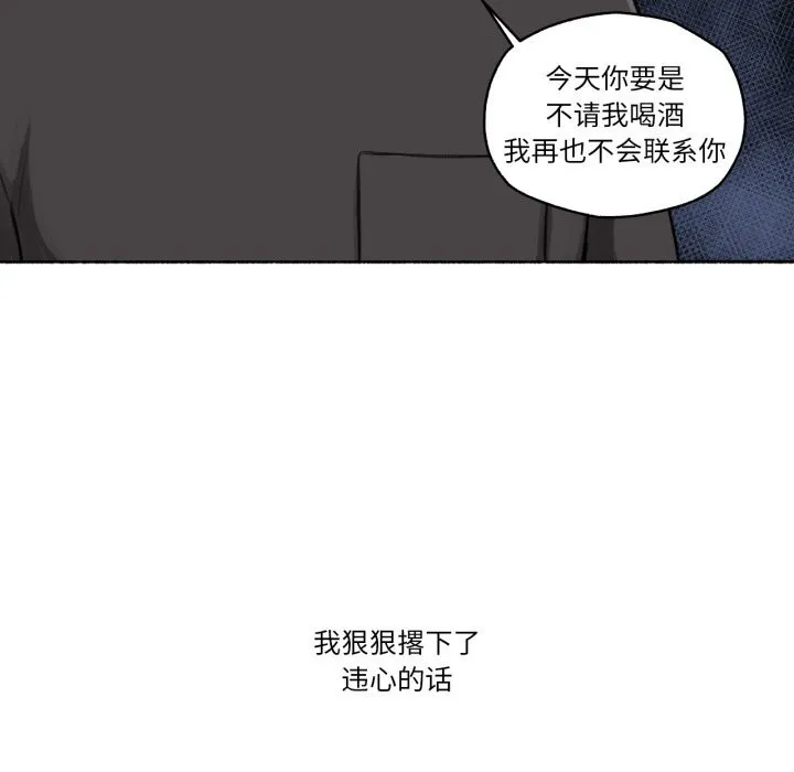 难以置信的故事！ 第11話 第79页
