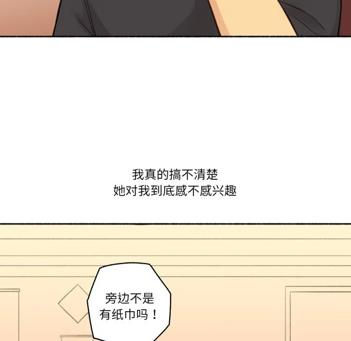 难以置信的故事！ 第11話 第57页