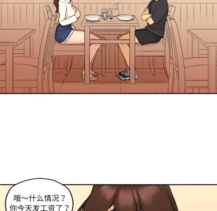 难以置信的故事！ 第11話 第70页