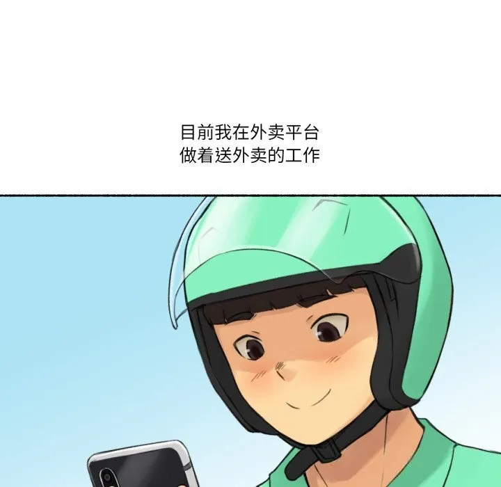 难以置信的故事！ 第11話 第7页