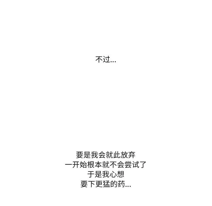 难以置信的故事！ 第11話 第104页