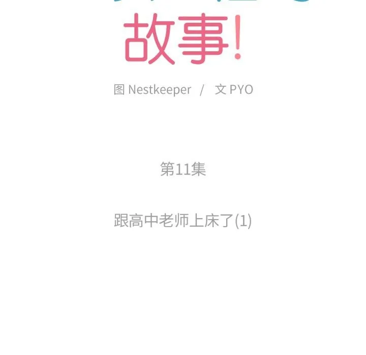 难以置信的故事！ 第11話 第14页