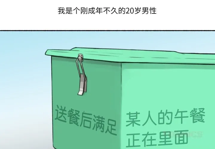 难以置信的故事！ 第11話 第2页