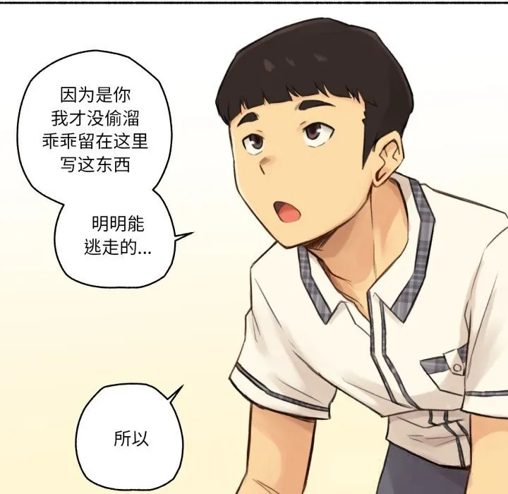 难以置信的故事！ 第11話 第25页