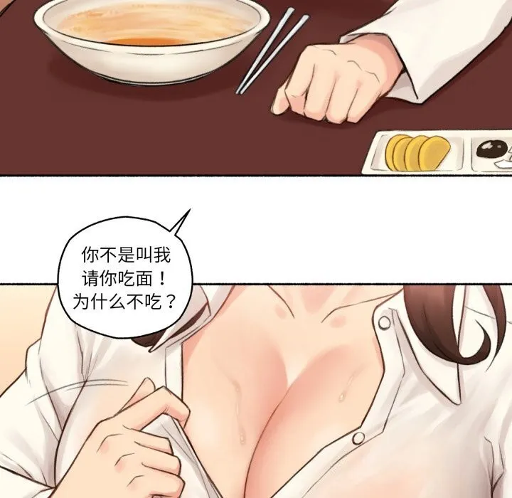 难以置信的故事！ 第11話 第66页