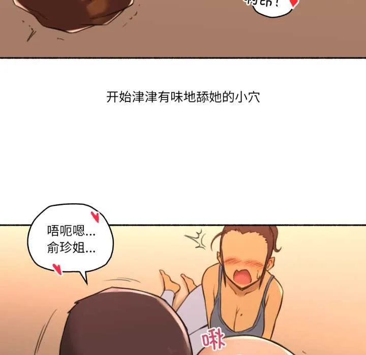 难以置信的故事！ 第25話 第62页