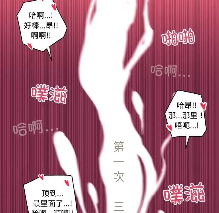 难以置信的故事！ 第25話 第81页