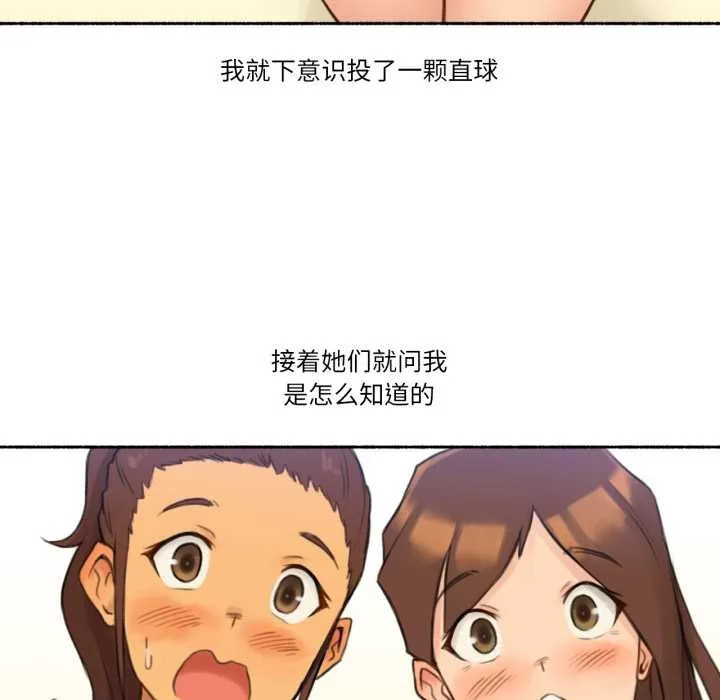难以置信的故事！ 第25話 第37页