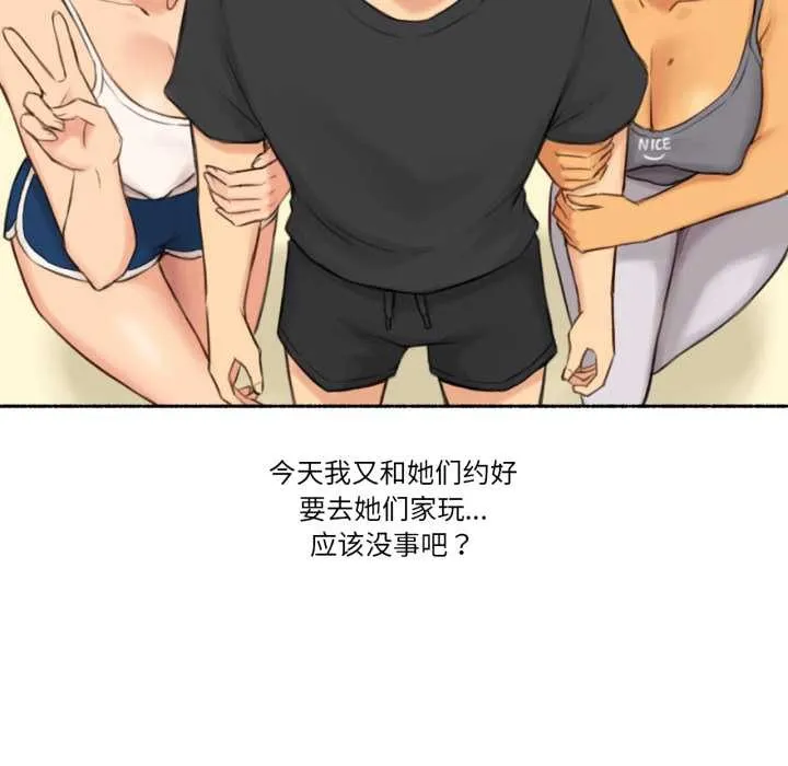 难以置信的故事！ 第25話 第95页