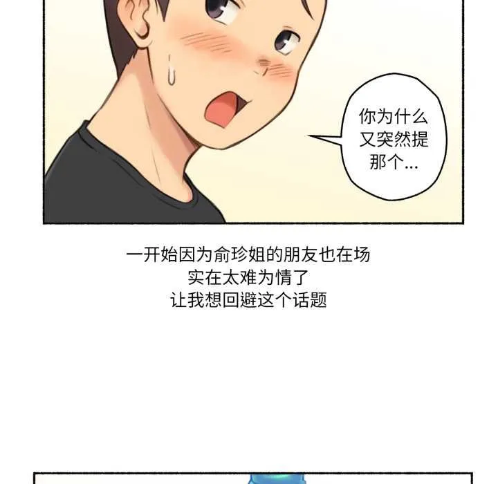 难以置信的故事！ 第25話 第22页