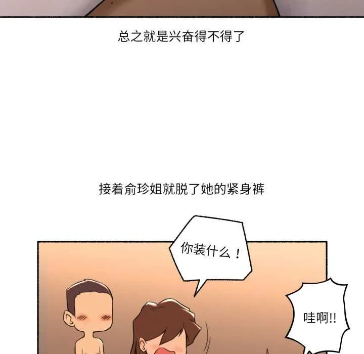 难以置信的故事！ 第25話 第75页