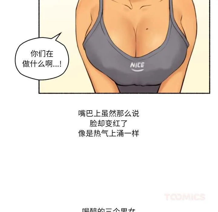 难以置信的故事！ 第25話 第33页